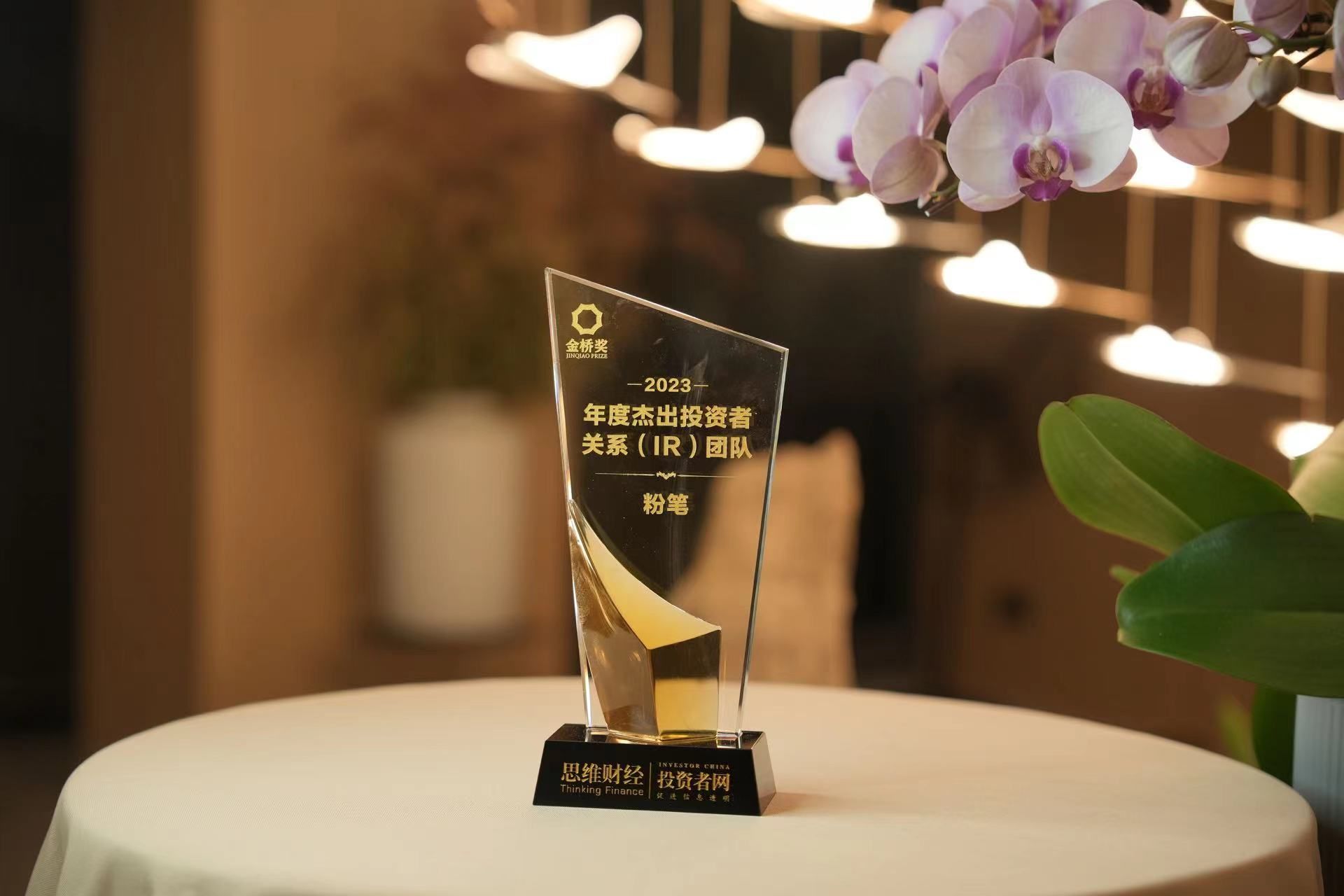 Investor Network's Outstanding Investor Relations (IR) Team of the Year
